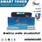 Smart Toner ตลับหมึกเลเซอร์เทียบเท่า CF512A สีเหลือง Yellow  204a สำหรับ ปริ้นเตอร์ HP รหัสตลับ สำหรับ Color LaserJet Pro M154a, M154nw, MFP M180n,