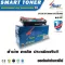 SMART TONER SP230 SP230dnw SP230sfnw ตลับหมึกเลเซอร์เทียบเท่า สำหรับ ปริ้นเตอร์ RICOH sp230dnw /sp230sfnw SP230 SP230dnw SP230sfnw