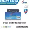 Smart Toner TL-410X ตลับหมึกเทียบเท่า บรรจุหมึกถึง 2 เท่า Pantum ,M7200FD,M7200FDW,P3010DW,M7100DW, TL-410X