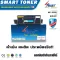 Smart -Toner ตลับหมึกพิมพ์เทียบเท่า MLT-D205L สำหรับ ปริ้นเตอร์ Samsung รุ่น ML-3310/ML-3710/SCX-4833/SCX-5637FN ตลับหมึกพิมพ์เลเซอร์