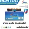 Smart Toner ตลับหมึกเทียบเท่า CT202329, CT202330 สำหรับ ปริ้นเตอร์ FUJI XEROX P225, M265,M225dw ,P265dw, M225z ,M265z ปริมาณการพิมพ์ 2,600 แผ่น ตลับหม