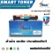 Smart Toner ตลับหมึกเทียบเท่า TN-1000/1020/1035/1060 สำหรับ ปริ้นเตอร์ Brother HL-1110/ HL-1210W/ DCP-1510/ DCP-1610w/ MFC-1810/ MFC-1815/ MFC-1910w ต