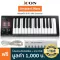 ICON® IKEYBORD 3 NANO, a hint keyboard, 25 key, Full-Size, can connect to MIDI. Supports usage on PC, Mac.