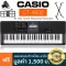 Casio® CT-X800 คีย์บอร์ดไฟฟ้า 61 คีย์ แบบสัมผัสหนักเบา ลำโพงสเตอริโอ เสียบต่อคอมผ่าน USB ได้ + แถมฟรีอแดปเตอร์ & ที่วางโ