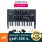 Arturia® Microbrute Synthesizer ซินธิไซเซอร์ ไซส์มินิ 25 คีย์ ระบบ Monophonic Analog + แถมฟรีอแดปเตอร์ & สาย Patch **ประ