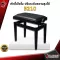 [กทม.&ปริมณฑล ส่งGrabด่วน] เก้าอี้เปียโน Klaw B210 - Piano Chair Klaw B210 [พร้อมเช็ค QC] [แท้100%] [ส่งฟรี] เต่าแดง