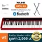 NUX NPK-10 Electric Piano เปียโนไฟฟ้า 88 คีย์ แบบ Triple-Sensor Scaled Hammer Action Red + แถมฟรีขาตั้งตัว X & ที่วางโ