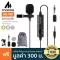 Maono AU-100 Lavalier Mic ไมค์หนีบปกเสื้อ สำหรับ iOS, Android, คอม + แถมฟรีถุงผ้า & คลิปหนีบ & หัวแปลง & ฟองน้ำ & ถ่าน *