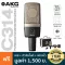 AKG® C314 Condenser Microphone ไมค์คอนเดนเซอร์ ไดอะแฟรม 1 นิ้ว ย่านความถี่ 20Hz-20kHz เลือกแพทเทิร์นได้ 4 แบบ + แถมฟรี เ