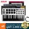 AKAI® MPK mini MKIII Midi Controller คีย์บอร์ดใบ้ 25 คีย์ แบบพกพา 8 Pads, 8 ปุ่ม Q Link และปุ่ม Thumb + แถมฟรีโปรแกรมตัด