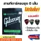 สายกีตาร์โปร่งGibson/D'Addario/Ernie ball สายกีตาร์ไฟฟ้า88