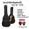กระเป๋ากีตาร์โปร่ง กีตาร์ไฟฟ้า บุฟองน้ำหนา ใส่ได้ทั้งขนาด38-41นิ้ว แถมฟรี!ปิ๊กGibson 2 ชิ้น