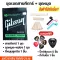 Ready to send a gauze set set Electric guitar Gibson/D'Addario/Ernie Ball+Yong Set and Pin 250