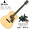 Mantic AG-370s, 41 inch acoustic guitar, Dreadnough style, genuine Top Solids/Mahogany coating + free bag & tuner