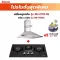 RINNAI เครื่องดูดควัน รุ่น RH-C119-SS พร้อมเตาฝัง เลือกรุ่นที่ต้องการได้ ฟรี หัวปรับเซฟตี้ รุ่น L-325S