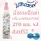 SANZOFT น้ำหอมฉีดผ้า แซนซอฟ 270 มล. กลิ่นลาวิชพิ้งค์ แพ็ค 2