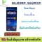 SELEDERM SHAMPOO Selenium sulfide 2.5 % แชมพูรักษารังแค ผื่นอักเสบศรีษะ 60 มล. ของใหม่ พร้อมส่ง