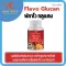 ฟลาโวกลูแคน กิฟฟารีน Flavo Glucan Giffarine เสริมภูมิคุ้มกัน ภูมิแพ้ ยับยั้งเซลล์มะเร็ง