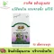 สมุนไพรอภัยภูเบศร รางจืด ราชาสมุนไพรแก้พิษ 70 แคปซูล พร้อมส่ง