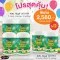 4 Get 2 Great Value AWL ALGAL OIL DHA CHAWALLE 30 capsules only 2,580 baht.