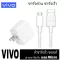 หัวชาร์จ สายชาร์จ ชุดชาร์จ Vivo NEX Fast Charge ชาร์จเร็ว ชาร์จด่วน Micro Usb & Usb TypeC รองรับการชาร์จเร็ว สำหรับVivo
