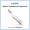 แปรงสีฟัน Radius Toothbrush | Big Brush