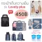 กระเป๋านมแม่ รุ่นlovely plus ดีไซน์ทันสมัย