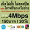 AIS SIM, Unlimited internet, no speed+free call 24 hours. 4Mbps, 8Mbps, 15Mbps, 20Mbps, 30Mbps (Free AIS Super WiFi Unlimited Package)