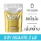 Soy Protein Isolate 2 lb ซอย โปรตีน ไอโซเลท 908กรัม Non Whey เวย์ ลดไขมัน เพิ่มกล้ามเนื้อ