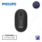เมาส์ไร้สาย Philips M203 รุ่น SPK-7203 Philips  Anywhere wireless portability ประกันศูนย์ไทย