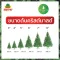ต้นคริสต์มาสประดับตกแต่ง ขนสนฟูหนานุ่ม ขนาด 150 ซม. 5 ฟุต Christmas tree, Hinged Pine Needle 150 cm 5 ft  Green ราคา