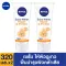 [Free delivery] NIVEA Body Serum Extra White Restaurant 320ml NIVEA Extra WhitePair and Protect SPF50 Serum